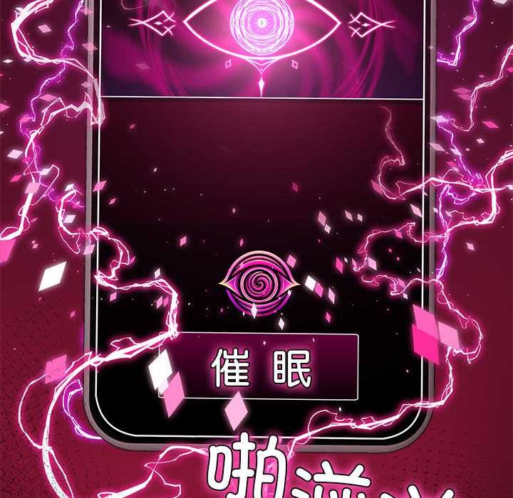 《催眠手機》漫画 第39話