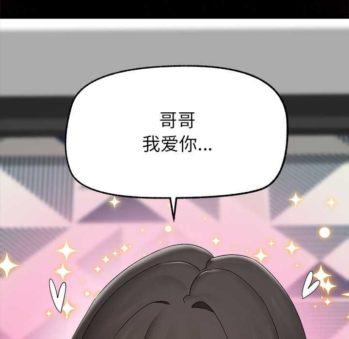 《催眠手機》漫画 第39話