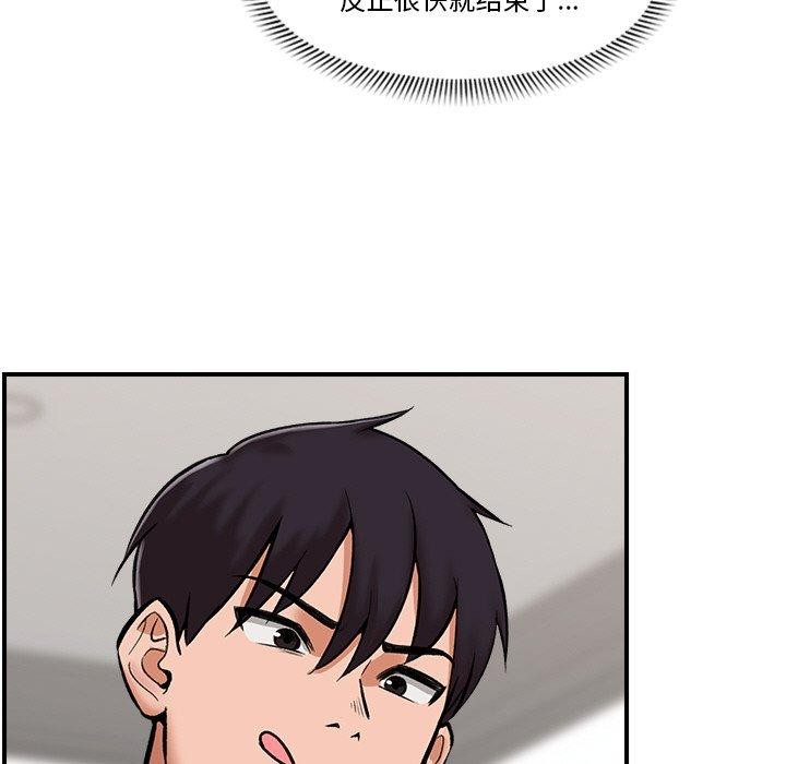 《催眠手機》漫画 第4話