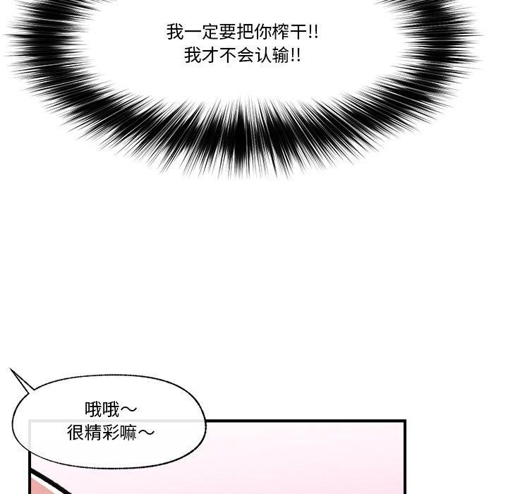 《催眠手機》漫画 第4話