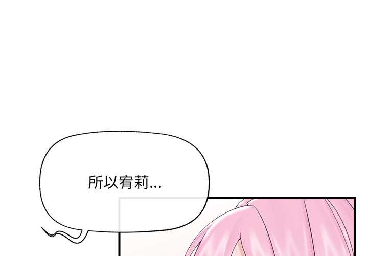 《催眠手機》漫画 第40話