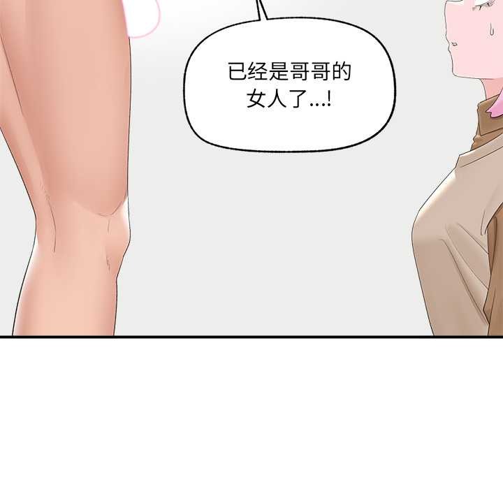 《催眠手機》漫画 第40話