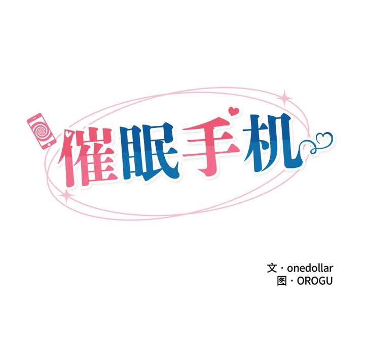 《催眠手機》漫画 第40話