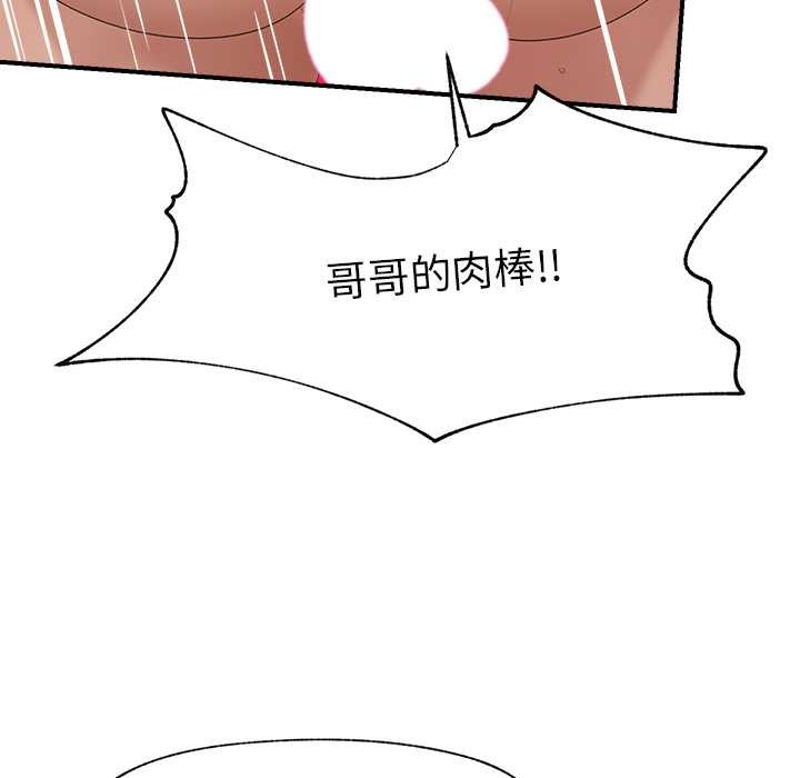 《催眠手機》漫画 第40話