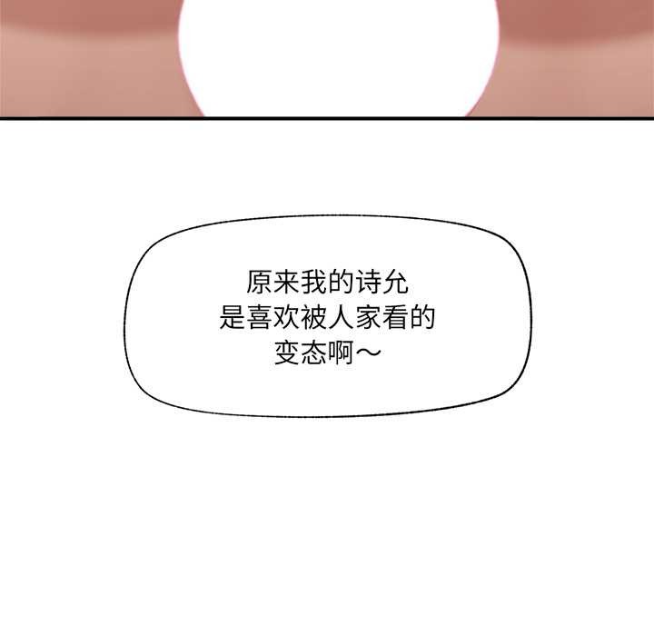 《催眠手機》漫画 第40話