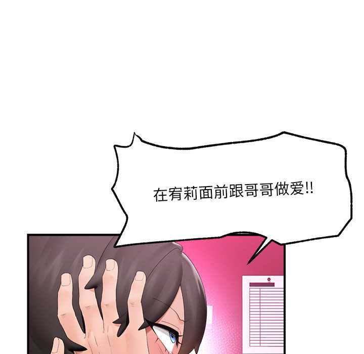 《催眠手機》漫画 第40話