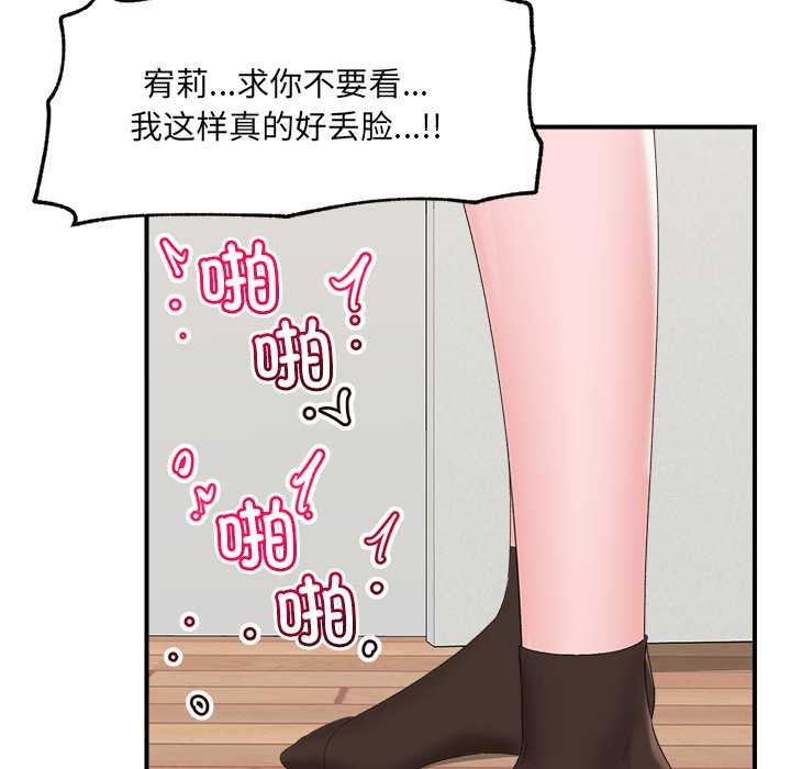 《催眠手機》漫画 第40話