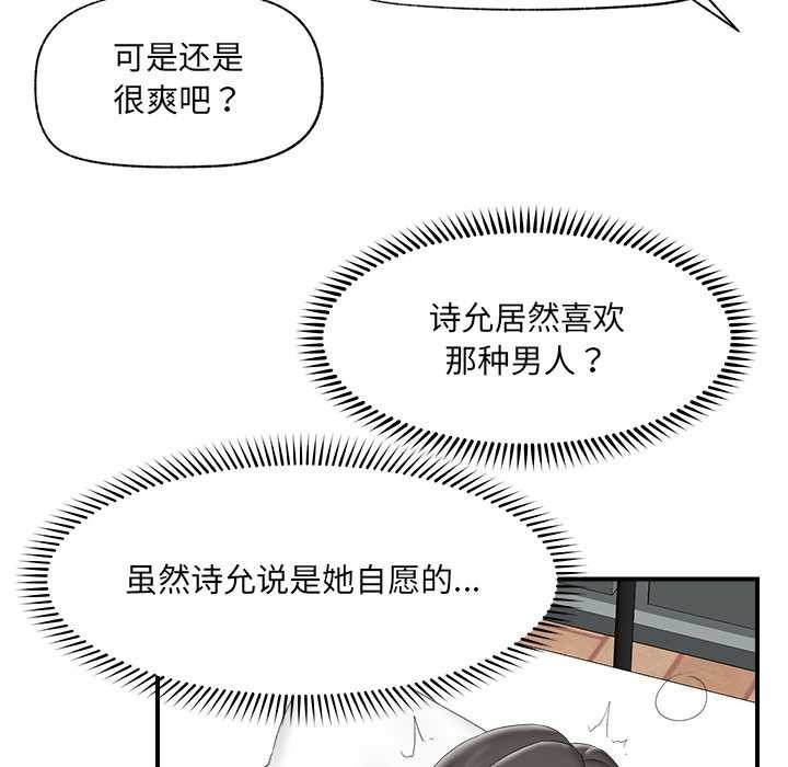 《催眠手機》漫画 第40話