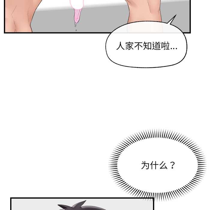 《催眠手機》漫画 第40話