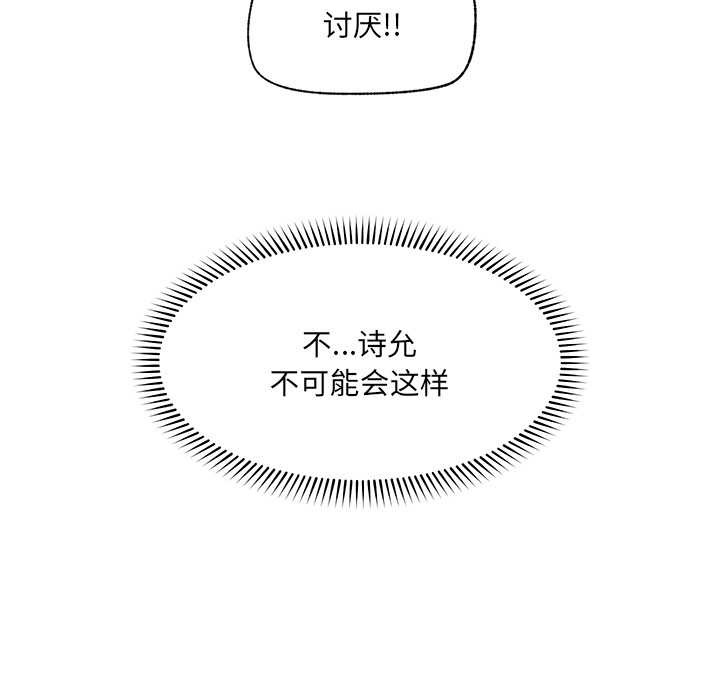 《催眠手機》漫画 第40話