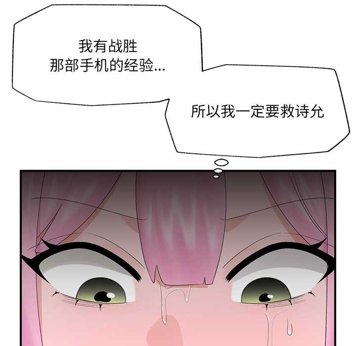 《催眠手機》漫画 第40話