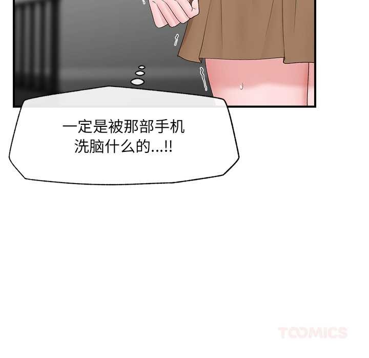 《催眠手機》漫画 第40話