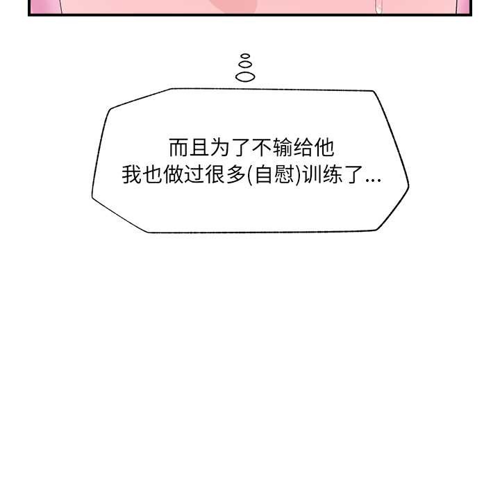 《催眠手機》漫画 第40話