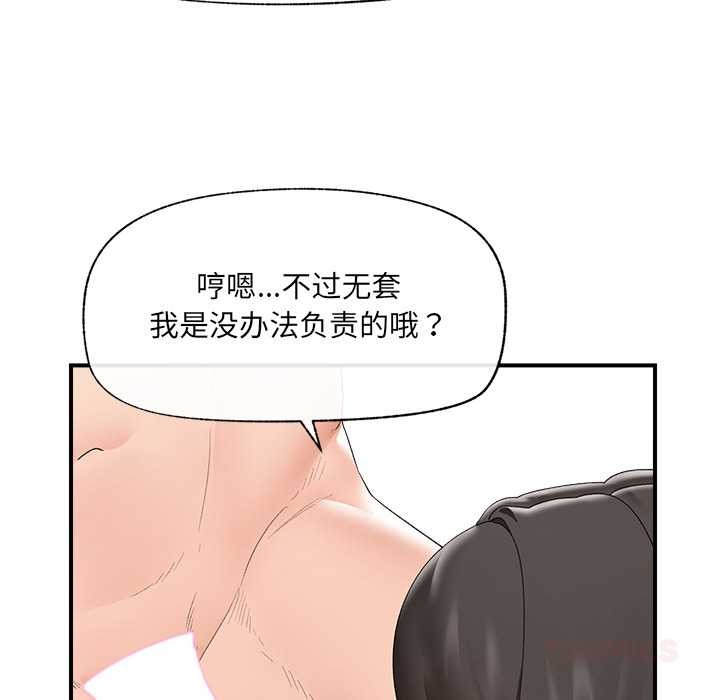 《催眠手機》漫画 第40話