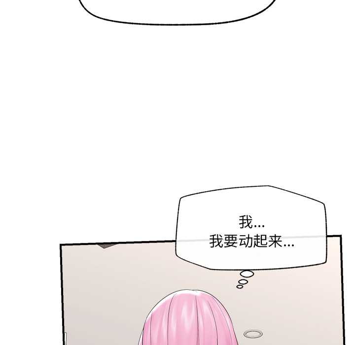 《催眠手機》漫画 第40話