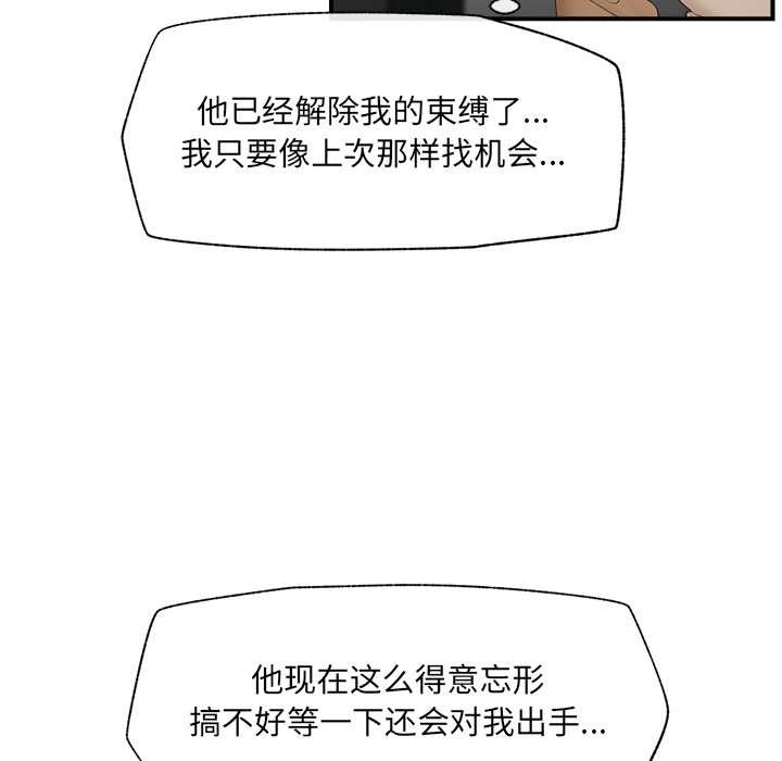 《催眠手機》漫画 第40話