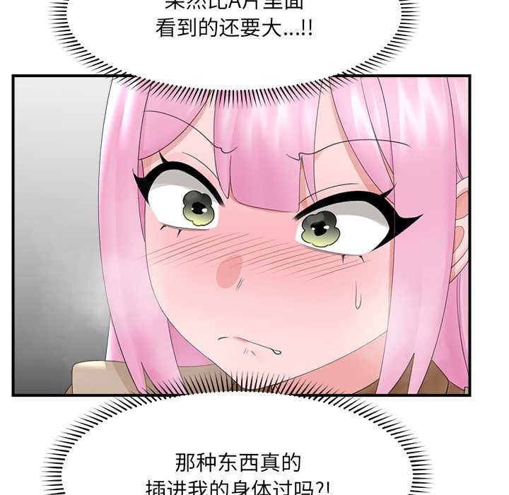 《催眠手機》漫画 第40話