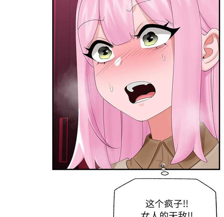 《催眠手機》漫画 第40話