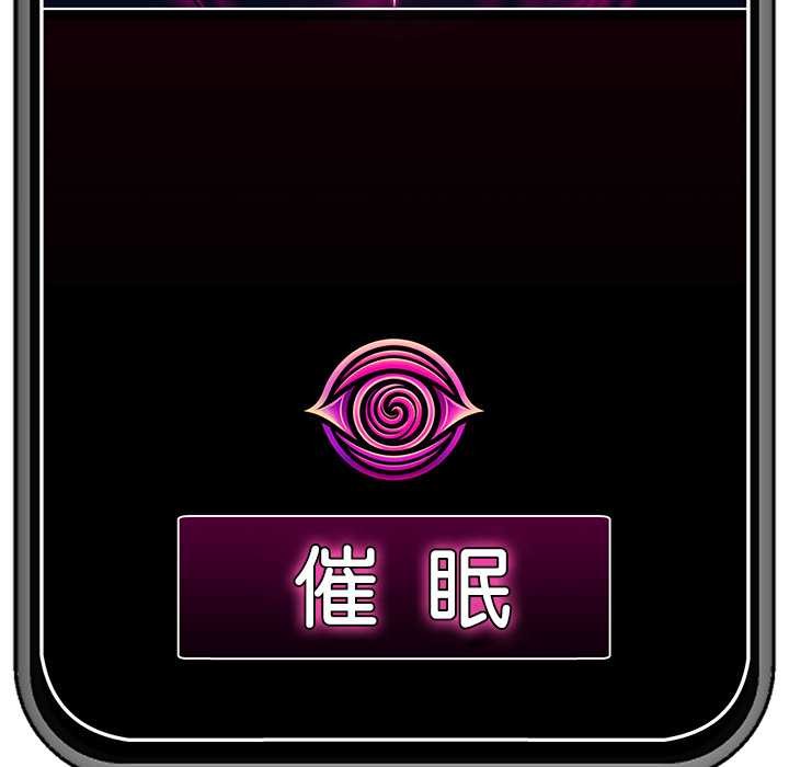 《催眠手機》漫画 第40話