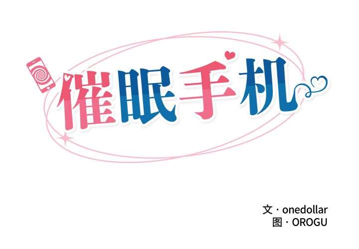 《催眠手機》漫画 第41話