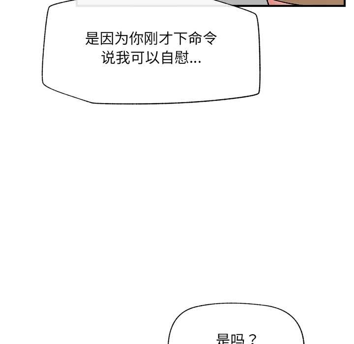 《催眠手機》漫画 第41話