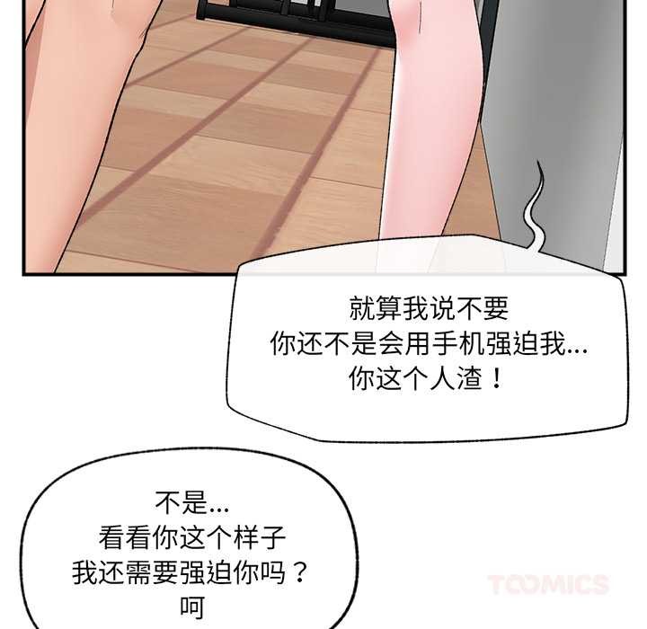 《催眠手機》漫画 第41話
