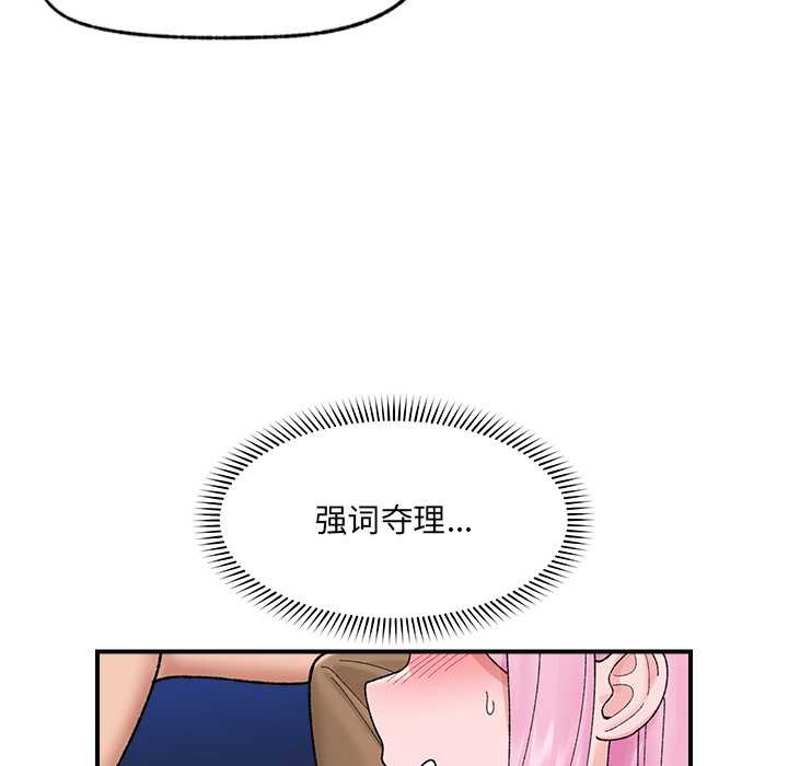 《催眠手機》漫画 第41話