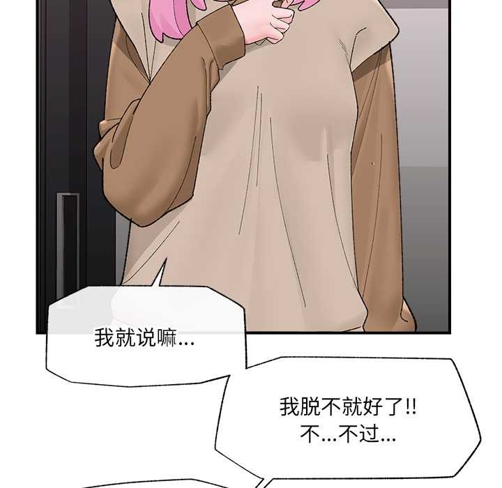 《催眠手機》漫画 第41話