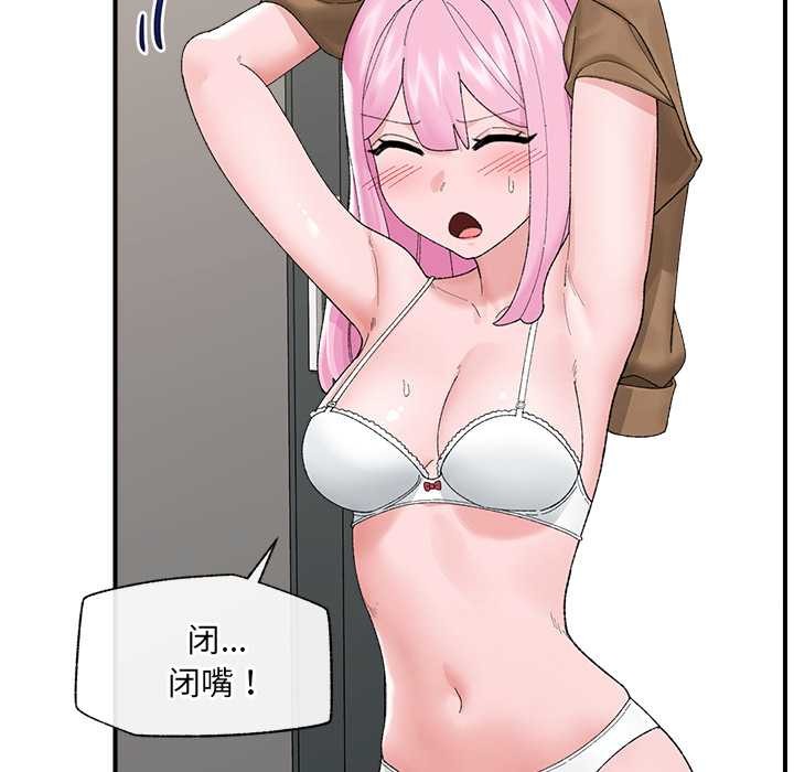 《催眠手機》漫画 第41話