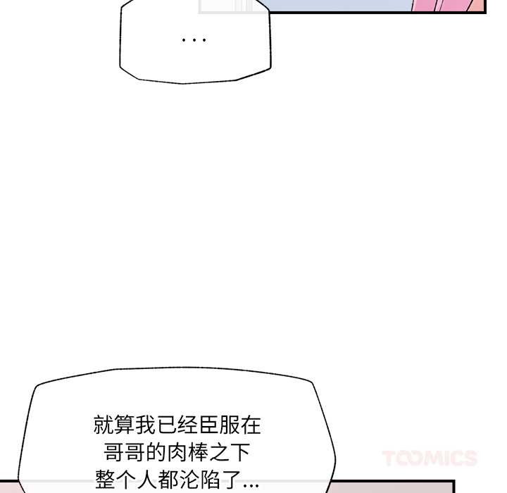 《催眠手機》漫画 第41話