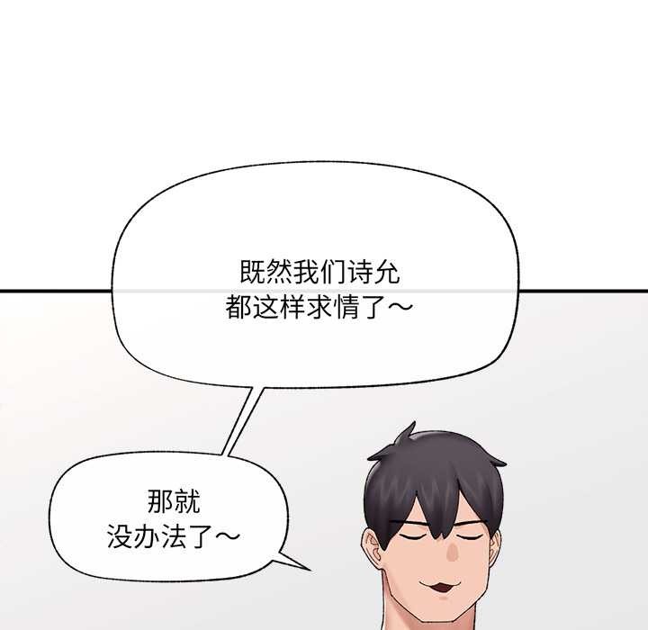 《催眠手機》漫画 第41話