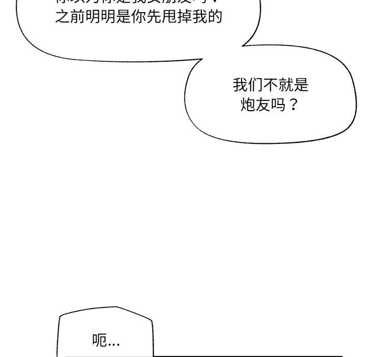 《催眠手機》漫画 第41話