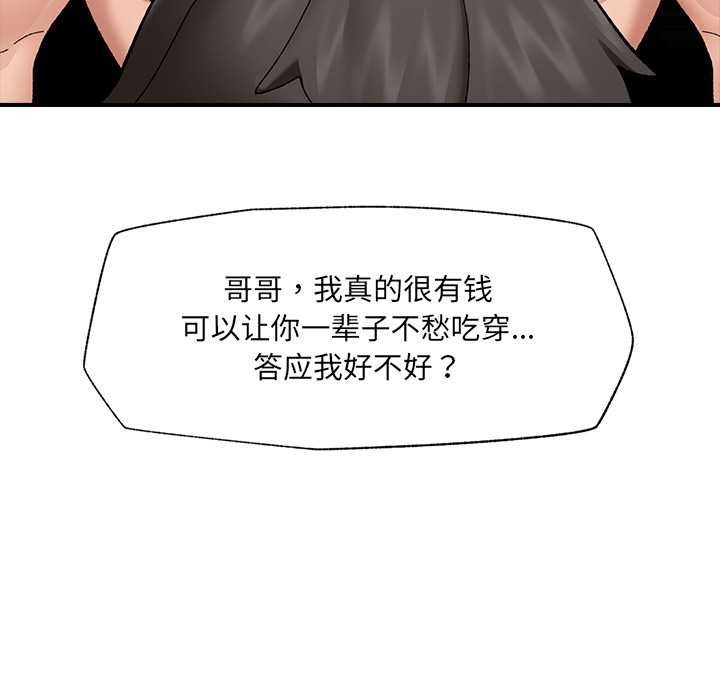 《催眠手機》漫画 第41話