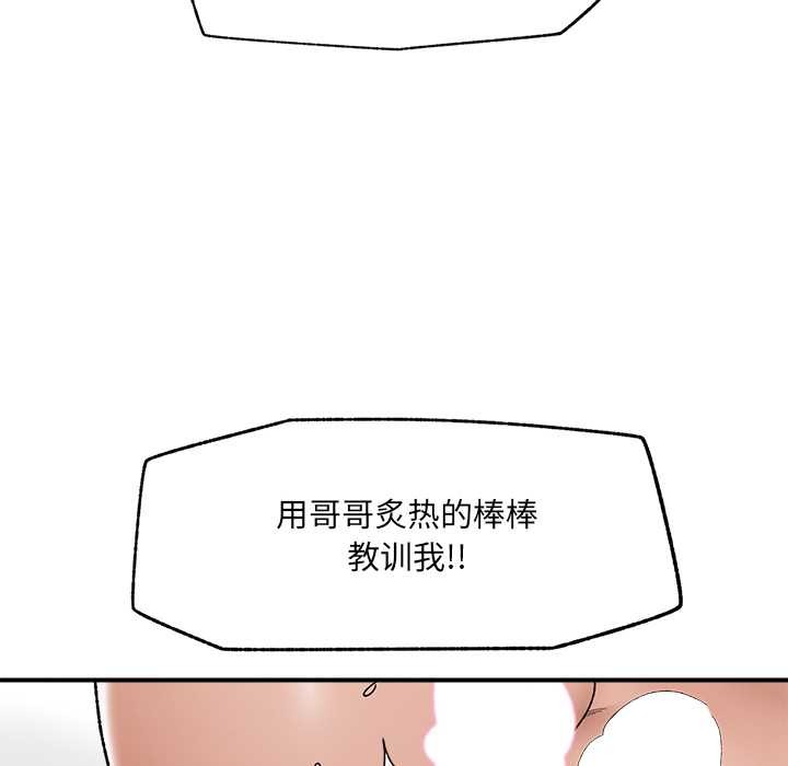 《催眠手機》漫画 第41話