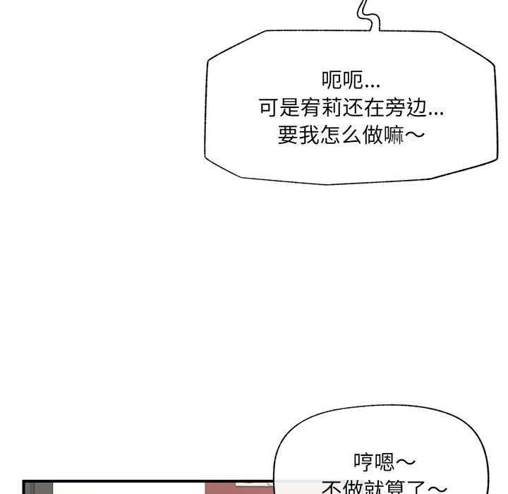 《催眠手機》漫画 第41話