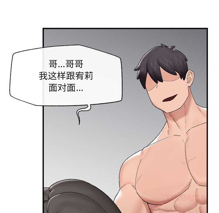 《催眠手機》漫画 第41話