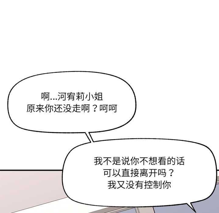 《催眠手機》漫画 第41話