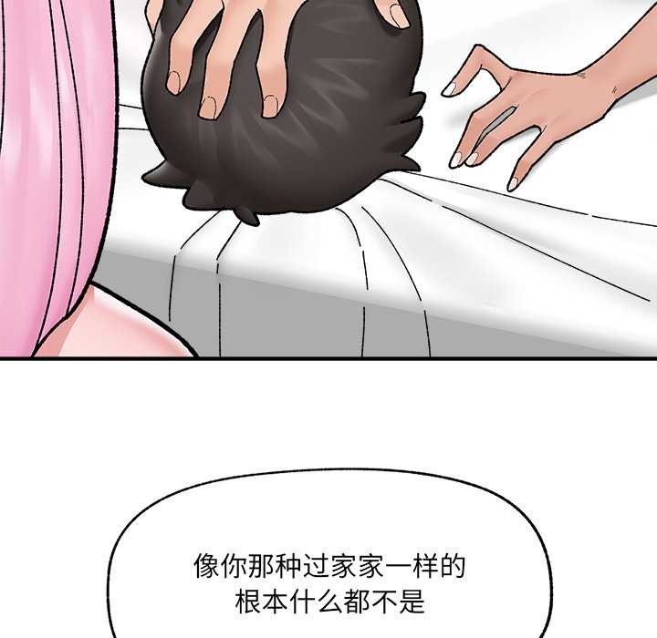 《催眠手機》漫画 第41話
