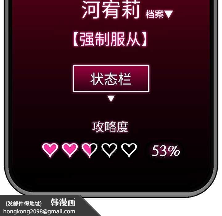 《催眠手機》漫画 第41話