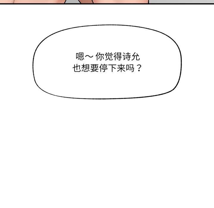 《催眠手機》漫画 第42話