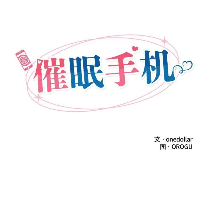 《催眠手機》漫画 第42話