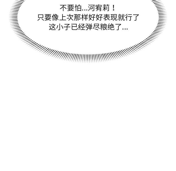 《催眠手機》漫画 第42話