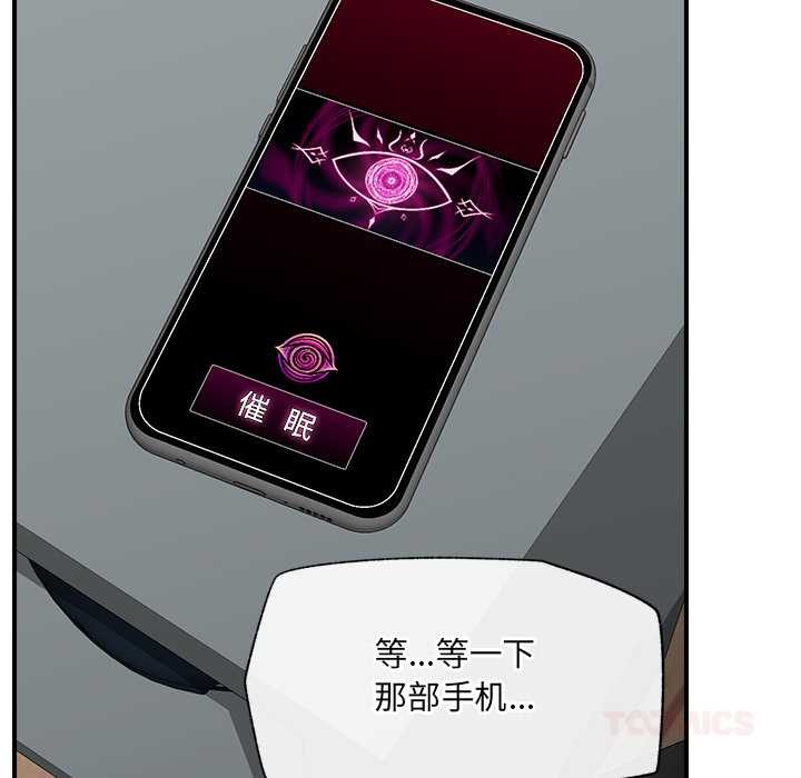 《催眠手機》漫画 第42話