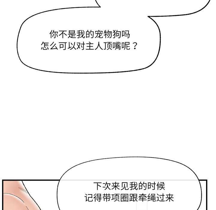 《催眠手機》漫画 第42話