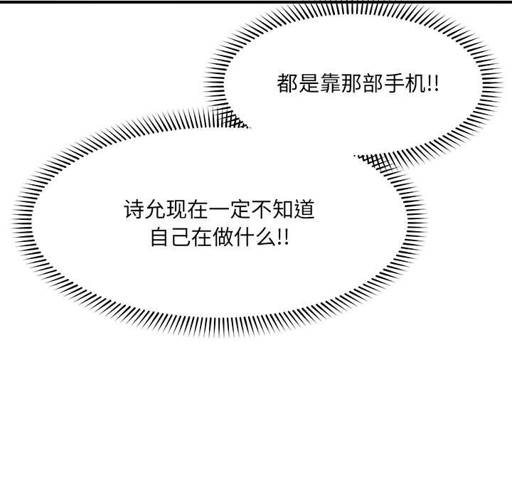 《催眠手機》漫画 第42話