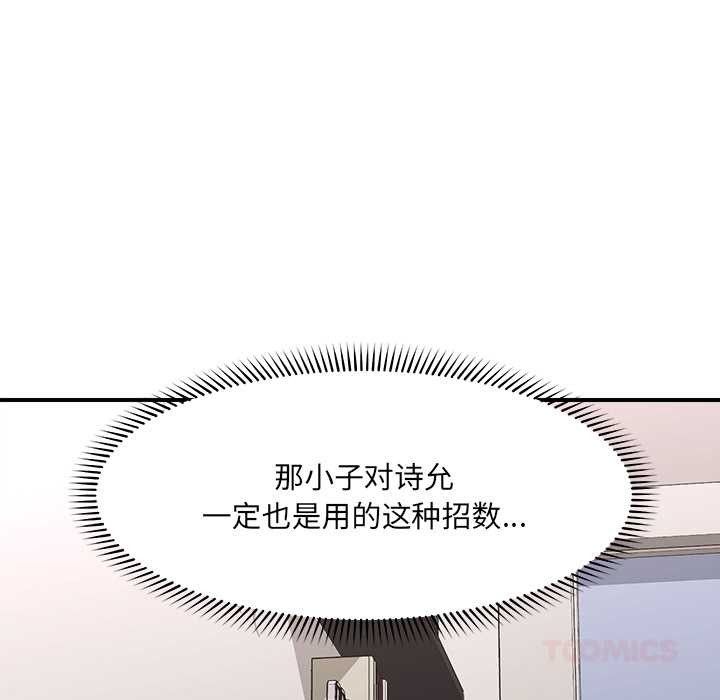 《催眠手機》漫画 第42話