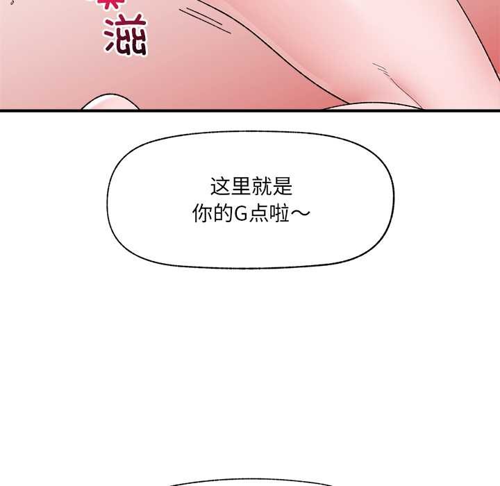 《催眠手機》漫画 第42話