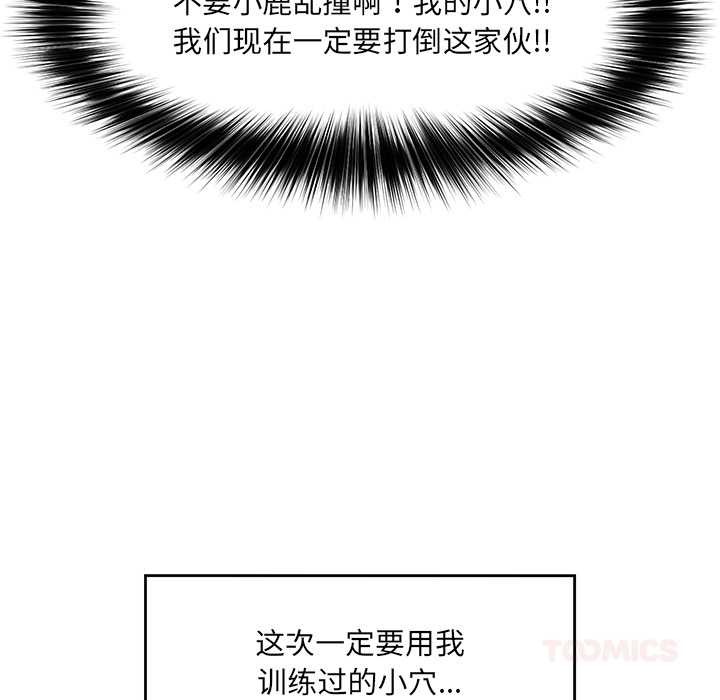 《催眠手機》漫画 第42話