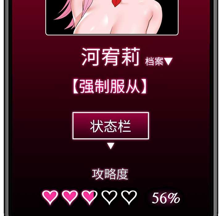 《催眠手機》漫画 第42話