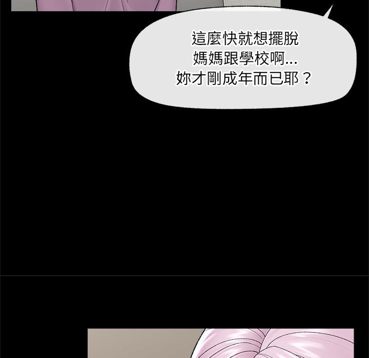 《催眠手機》漫画 第43話